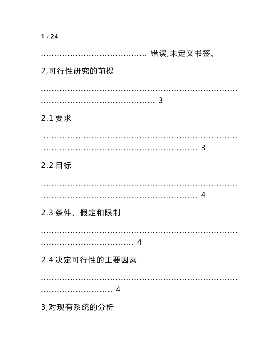 仓库管理信息系统可行性分析报告_第2页