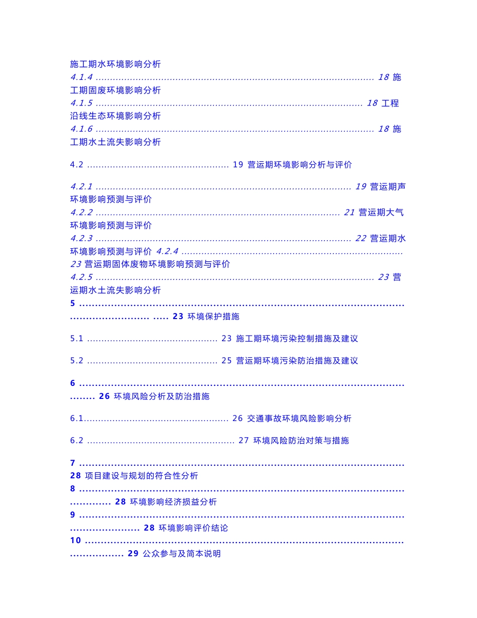 大兴区采育镇邵各庄组团官沟东路（育英街～采廊路）道路工程环境影响报告书_第3页