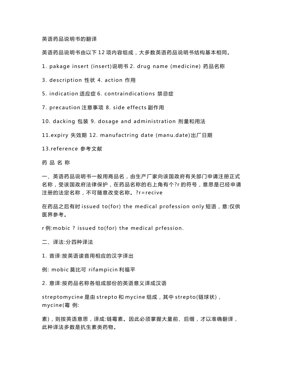 药品说明书英文翻译_第1页