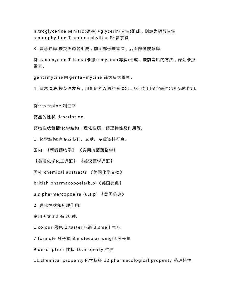 药品说明书英文翻译_第2页