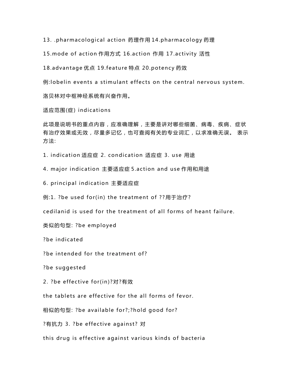 药品说明书英文翻译_第3页