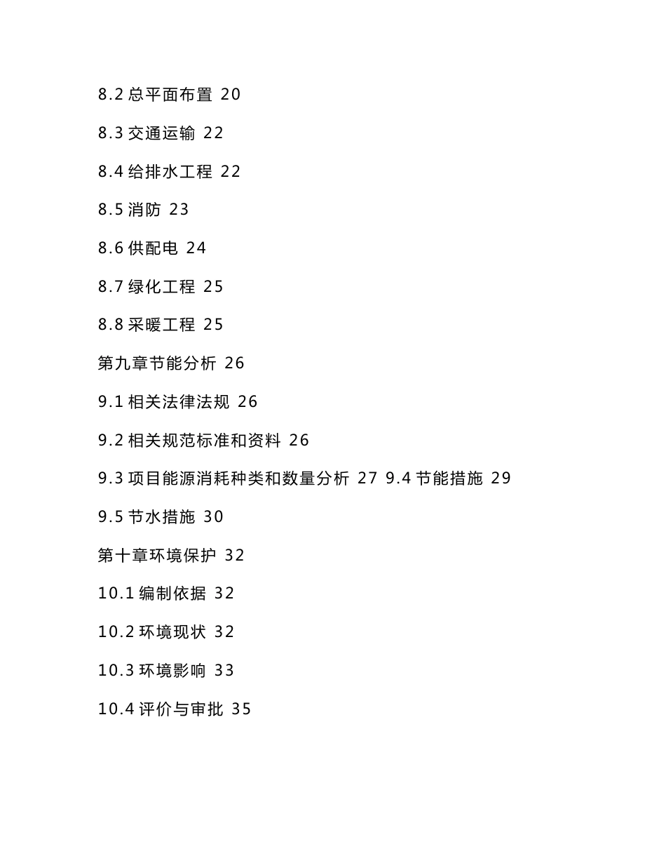 大型粮食深加工和仓储物流中心建设项目可行性建议书（可编辑）_第3页