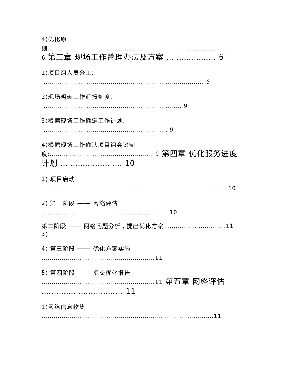 LTE网络优化实施方案_第2页