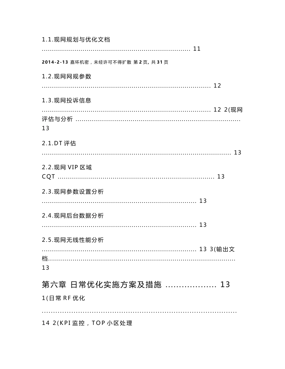 LTE网络优化实施方案_第3页