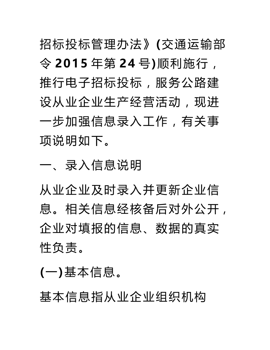 全国公路建设市场信用信息管理系统官网_第2页