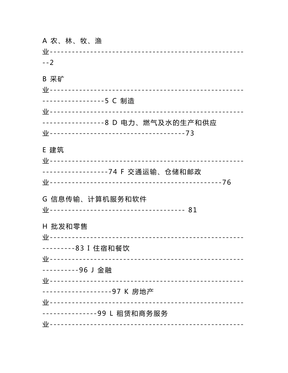 最新最全行业分类大全_第1页