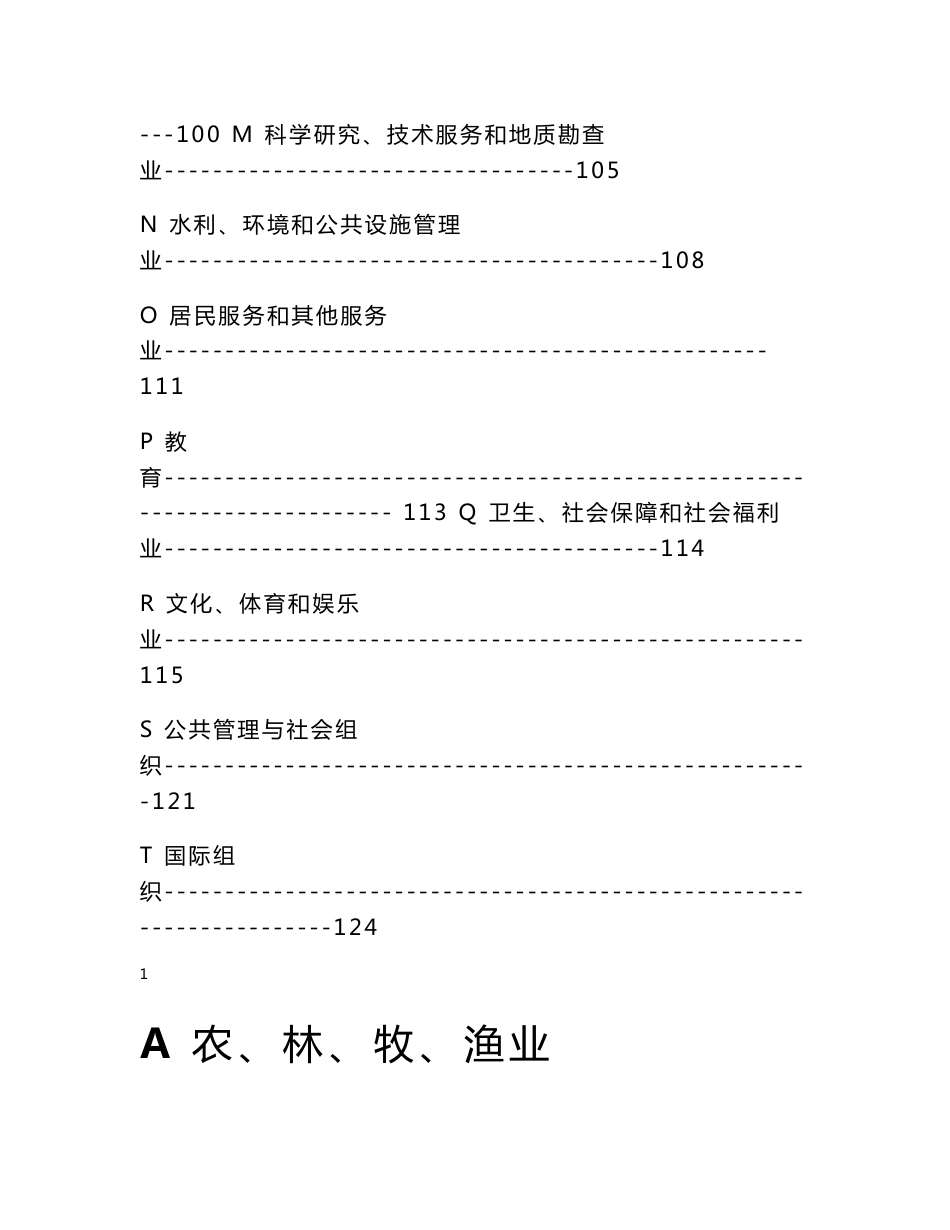 最新最全行业分类大全_第2页