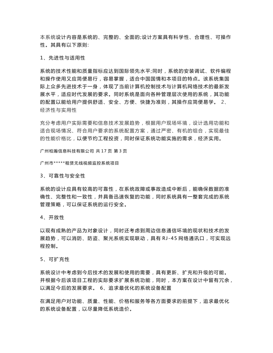 广州市无线视频监控系统项目方案_第3页