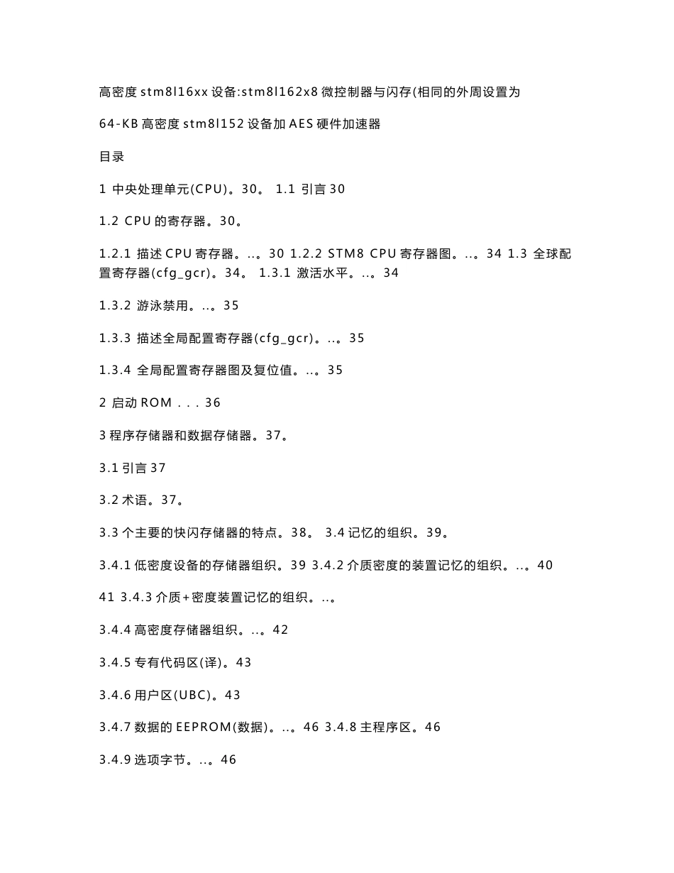 stm8l15x中文参考手册_第2页