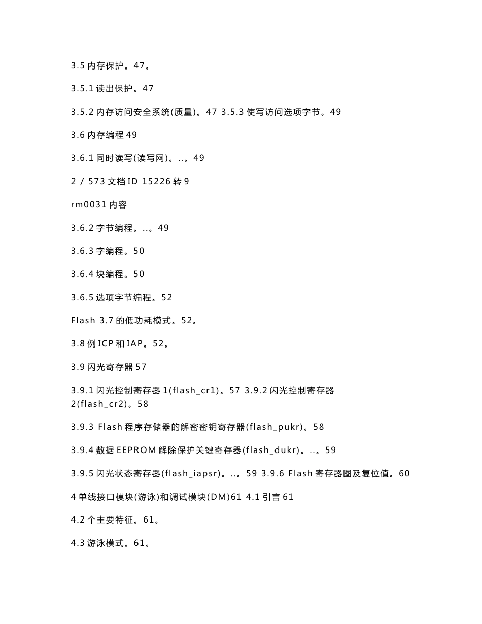 stm8l15x中文参考手册_第3页