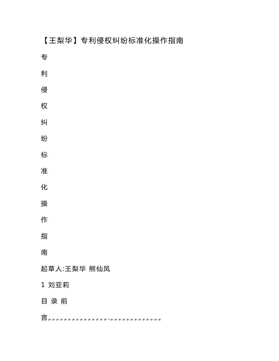 【王梨华】专利侵权纠纷标准化操作指南_第1页