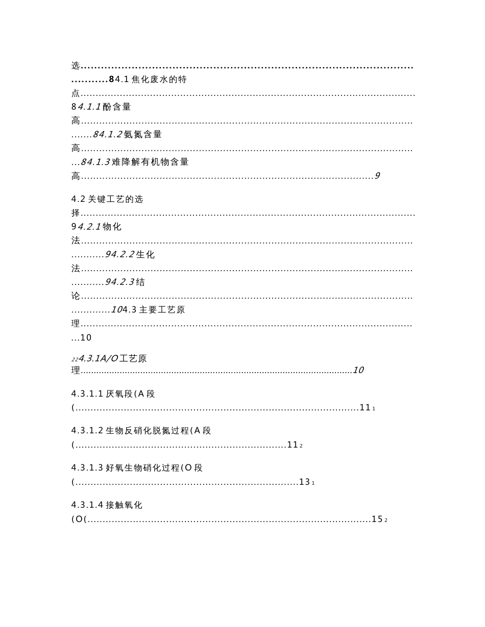 焦化废水处理设计方案_第2页