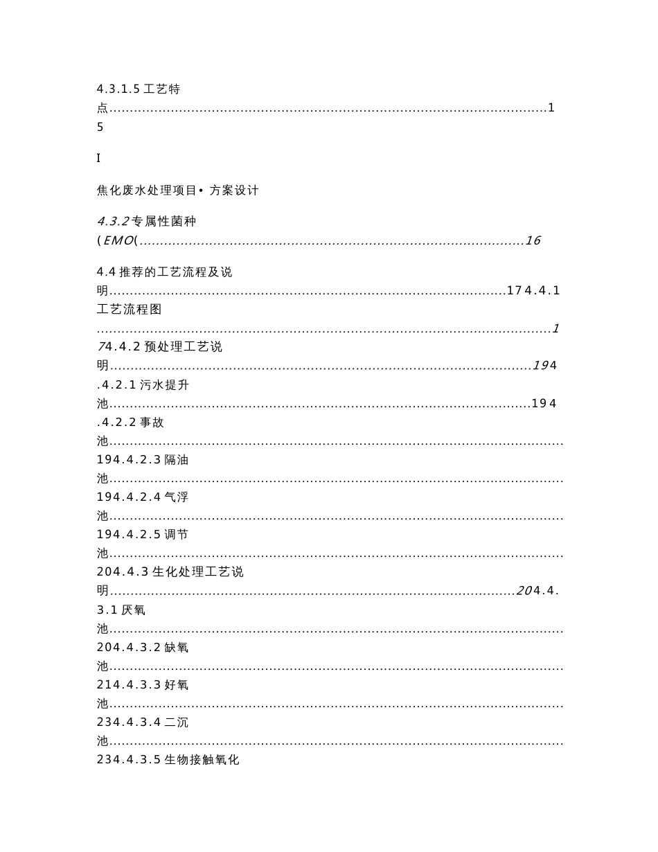 焦化废水处理设计方案_第3页