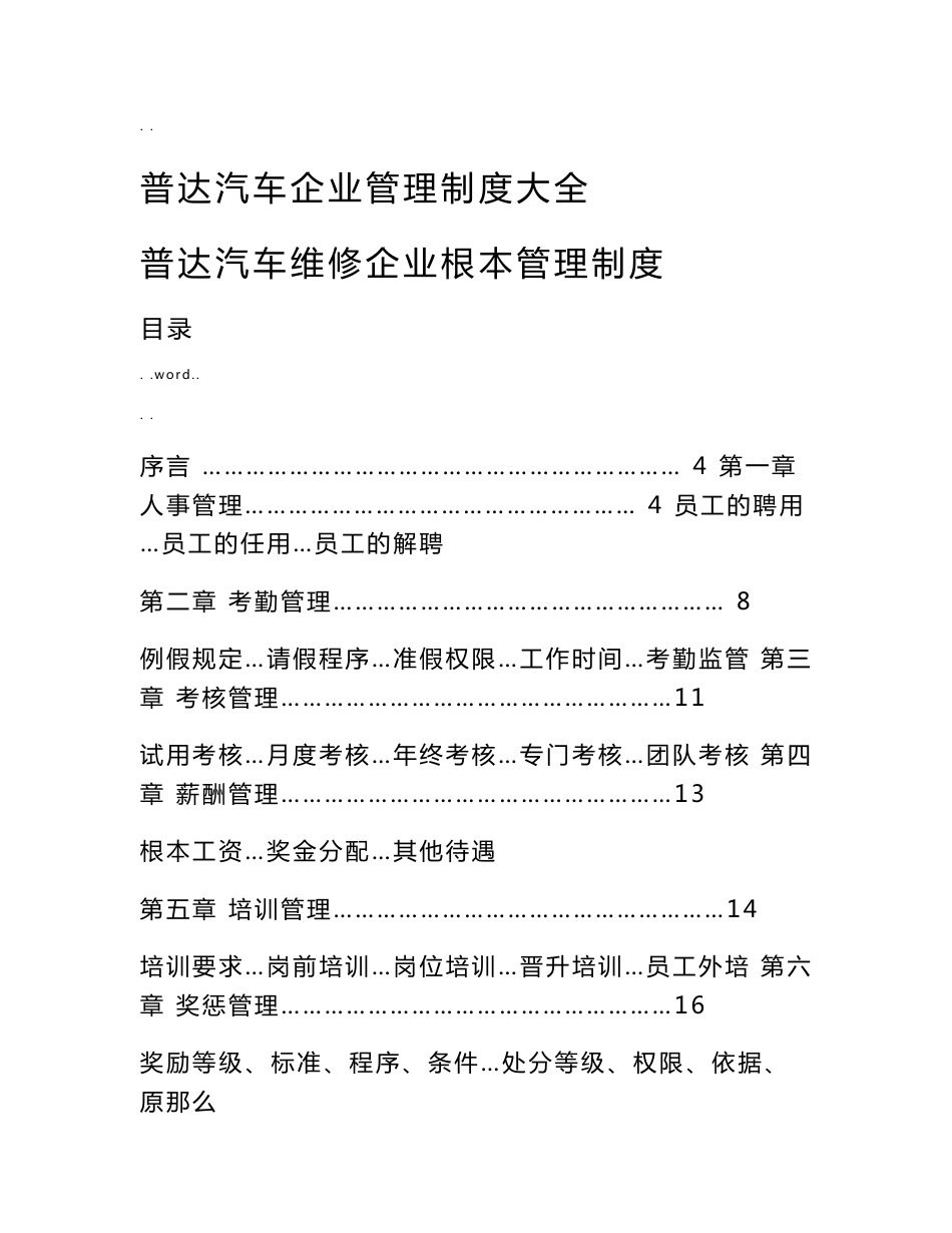 汽车企业管理制度大全_第1页