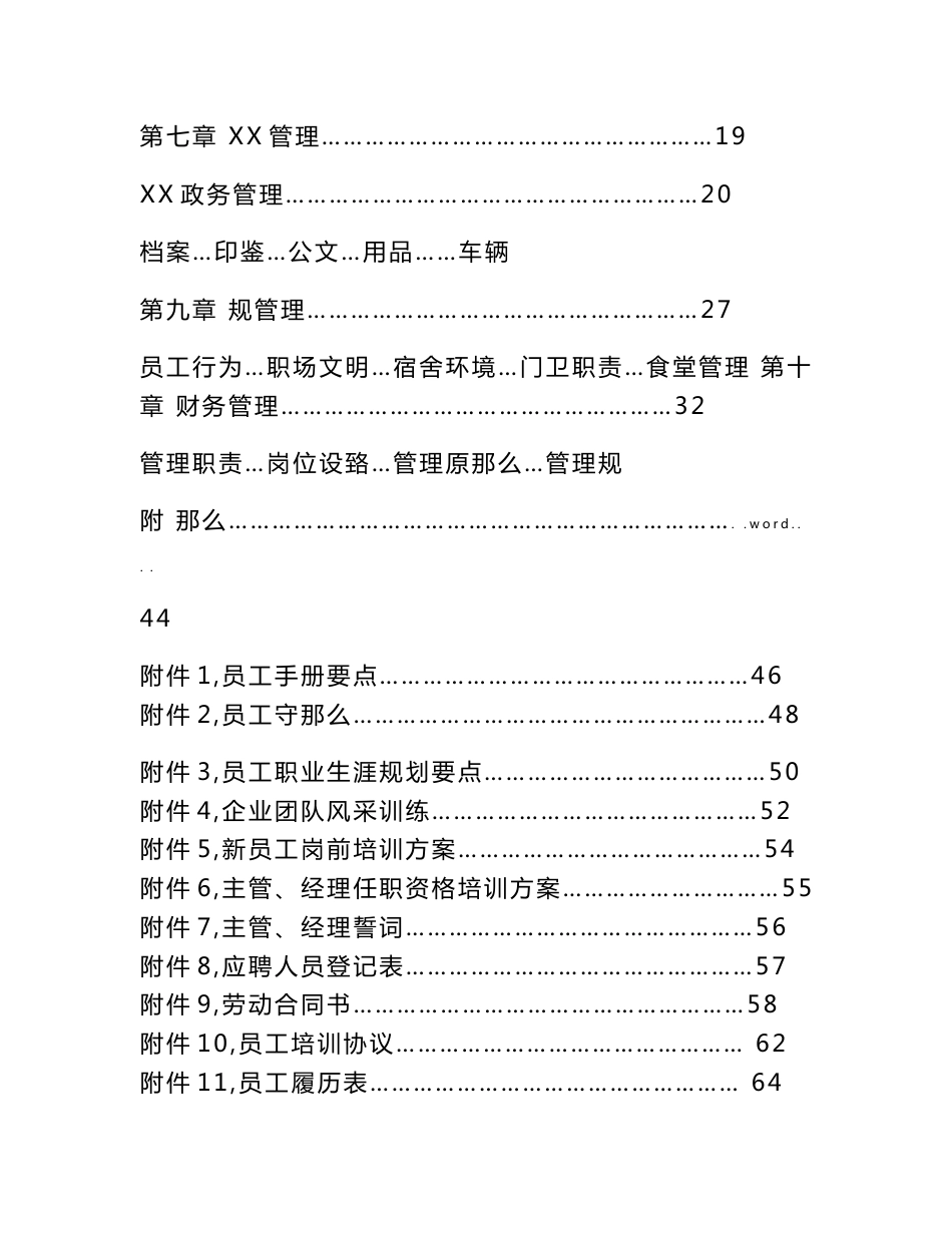 汽车企业管理制度大全_第2页