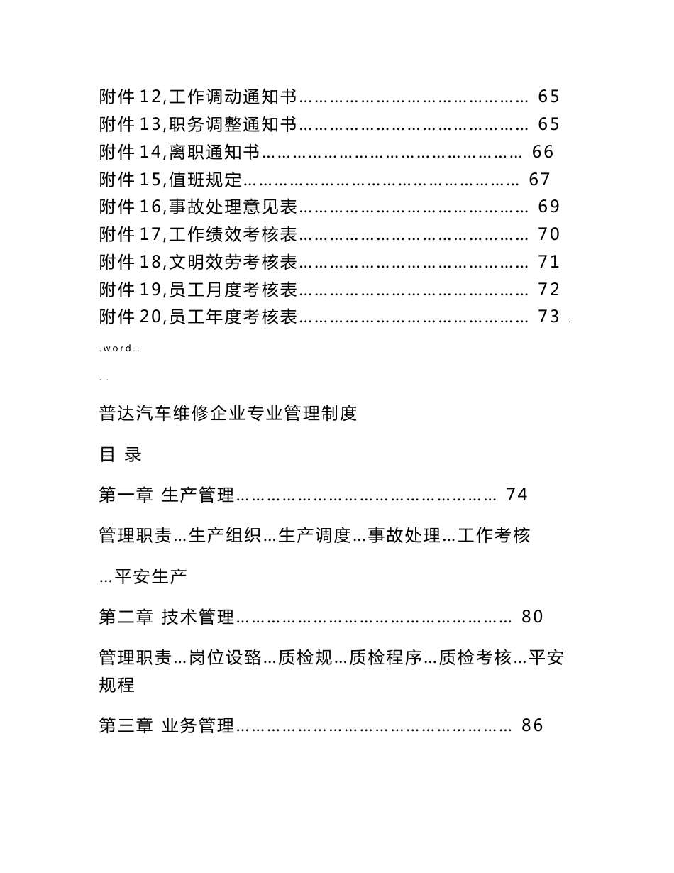 汽车企业管理制度大全_第3页