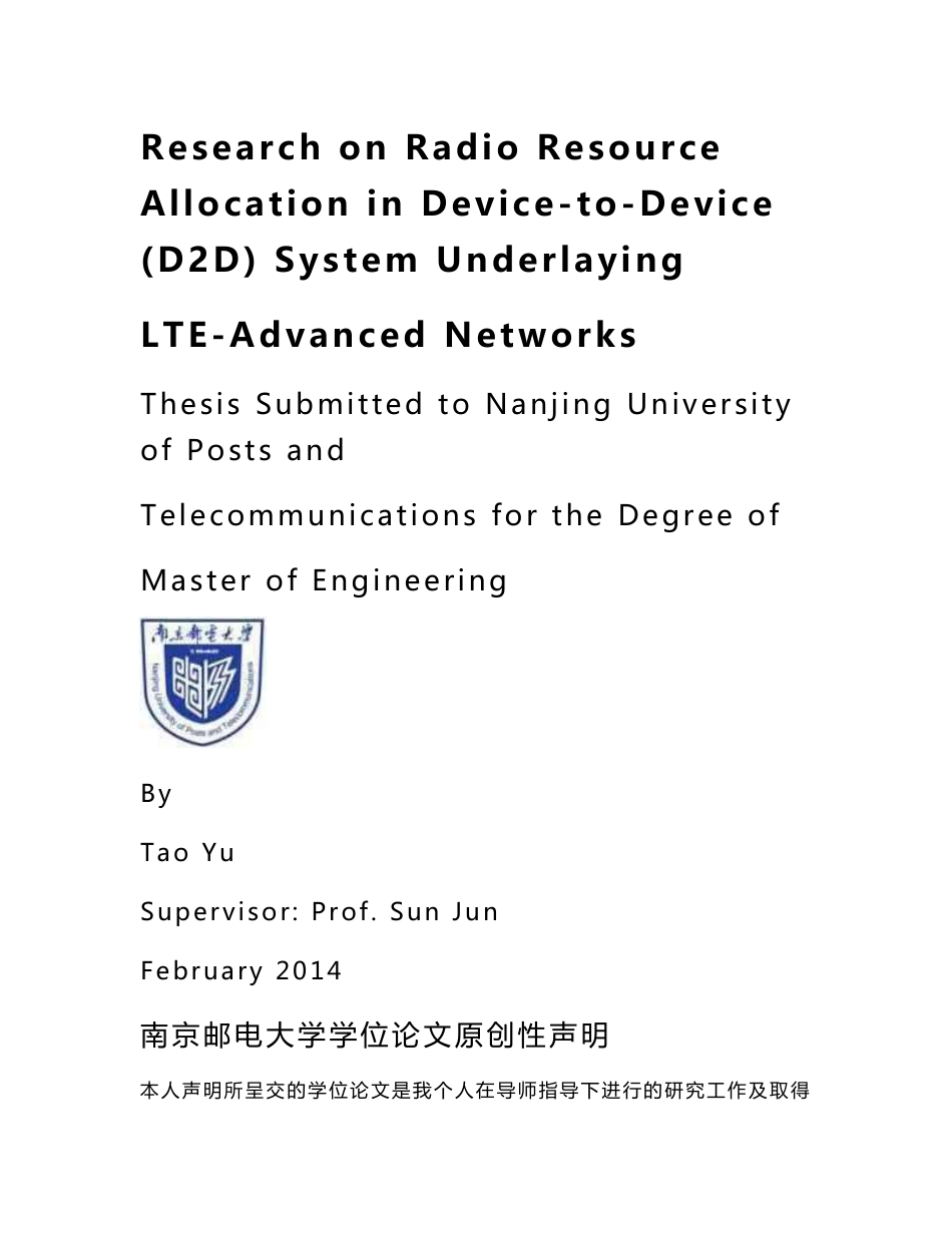 基于LTEAdvanced蜂窝网络的D2D通信系统无线资源分配方法研究_第2页