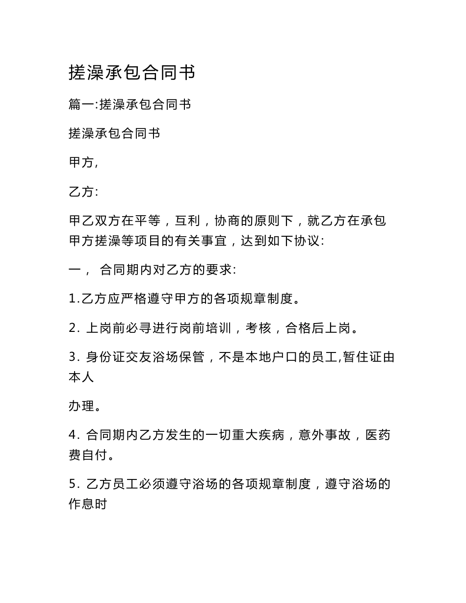 搓澡承包合同书_第1页