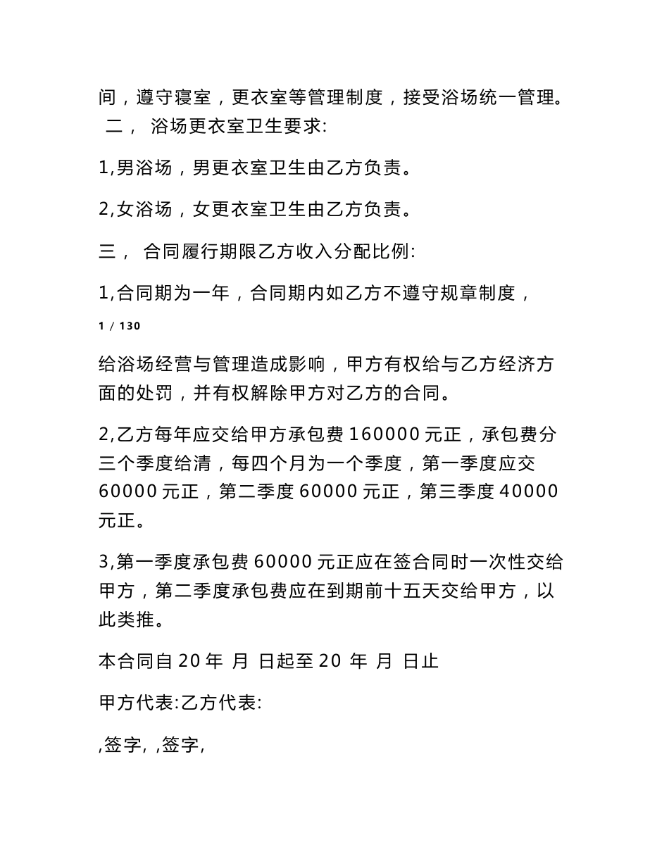 搓澡承包合同书_第2页