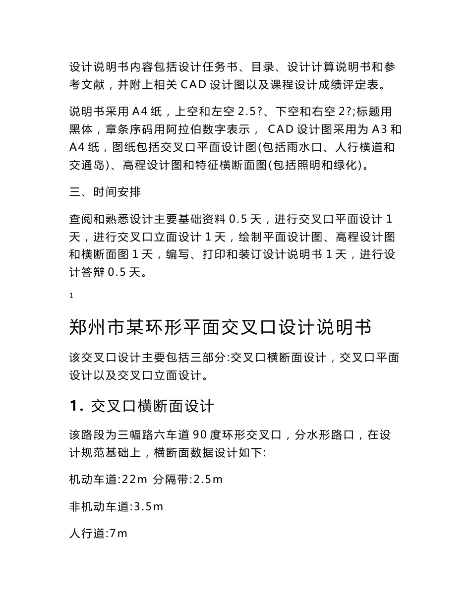 城市道路课程设计任务书_第2页