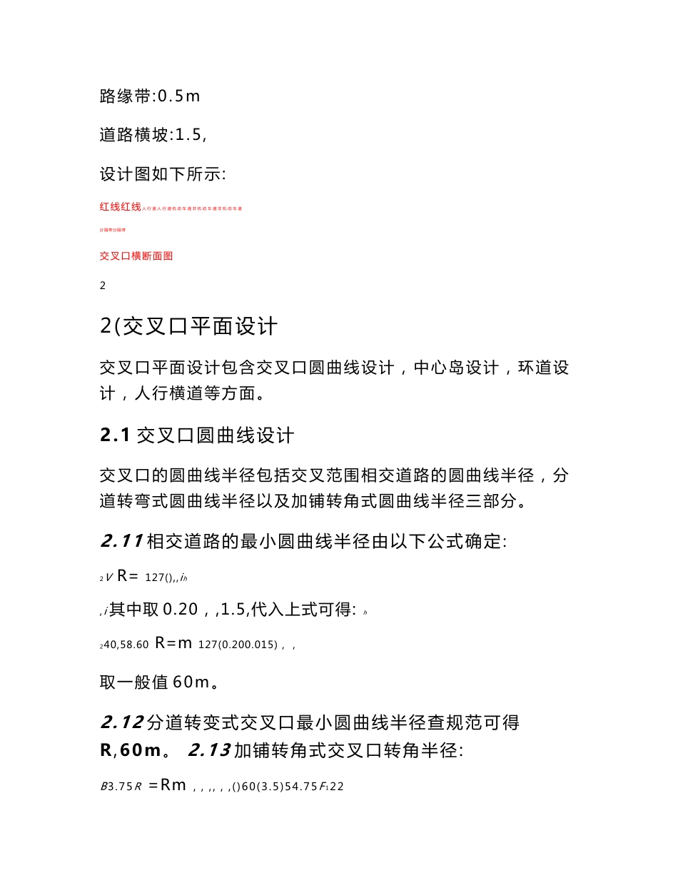 城市道路课程设计任务书_第3页