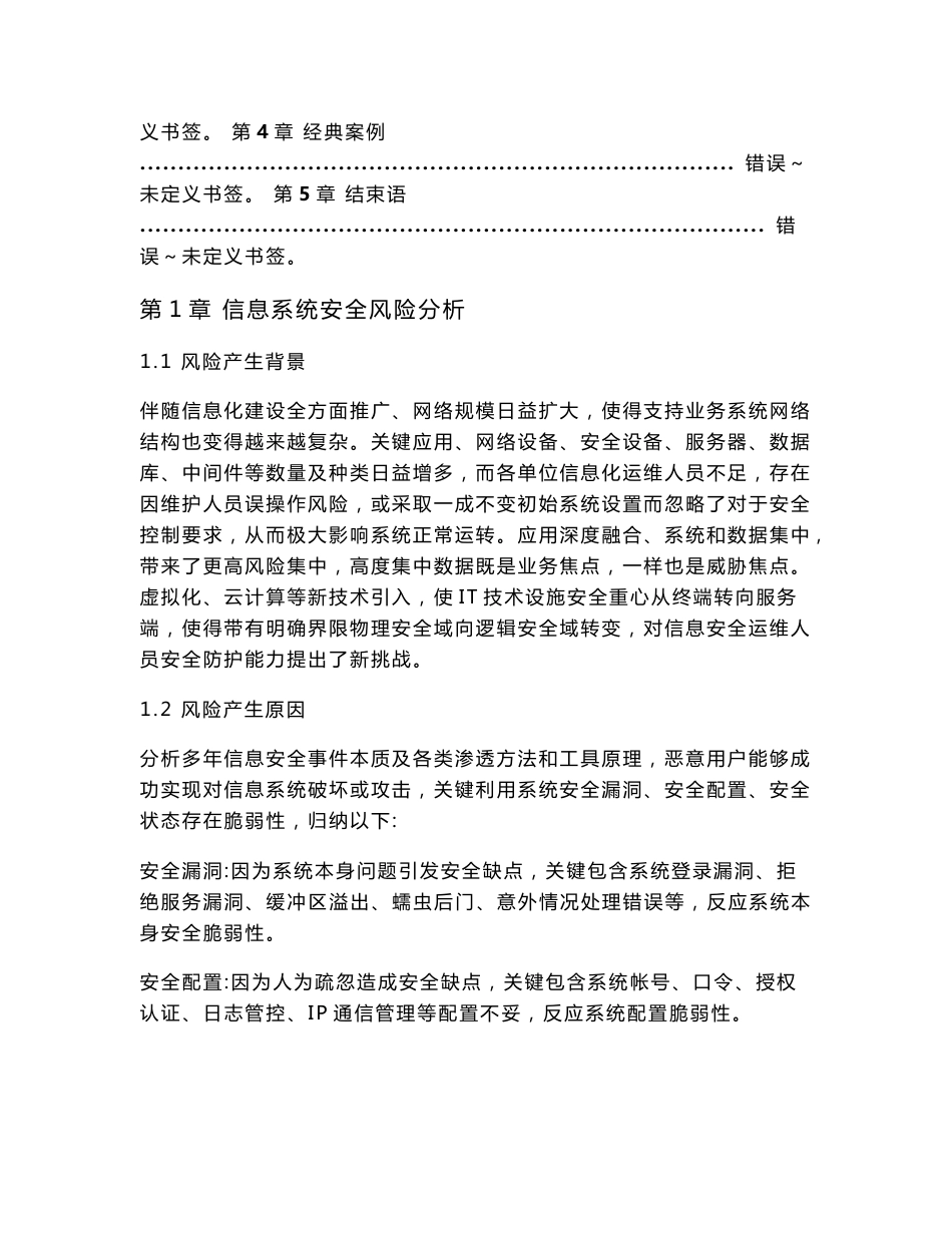 信息安全合规监测解决专题方案_第2页