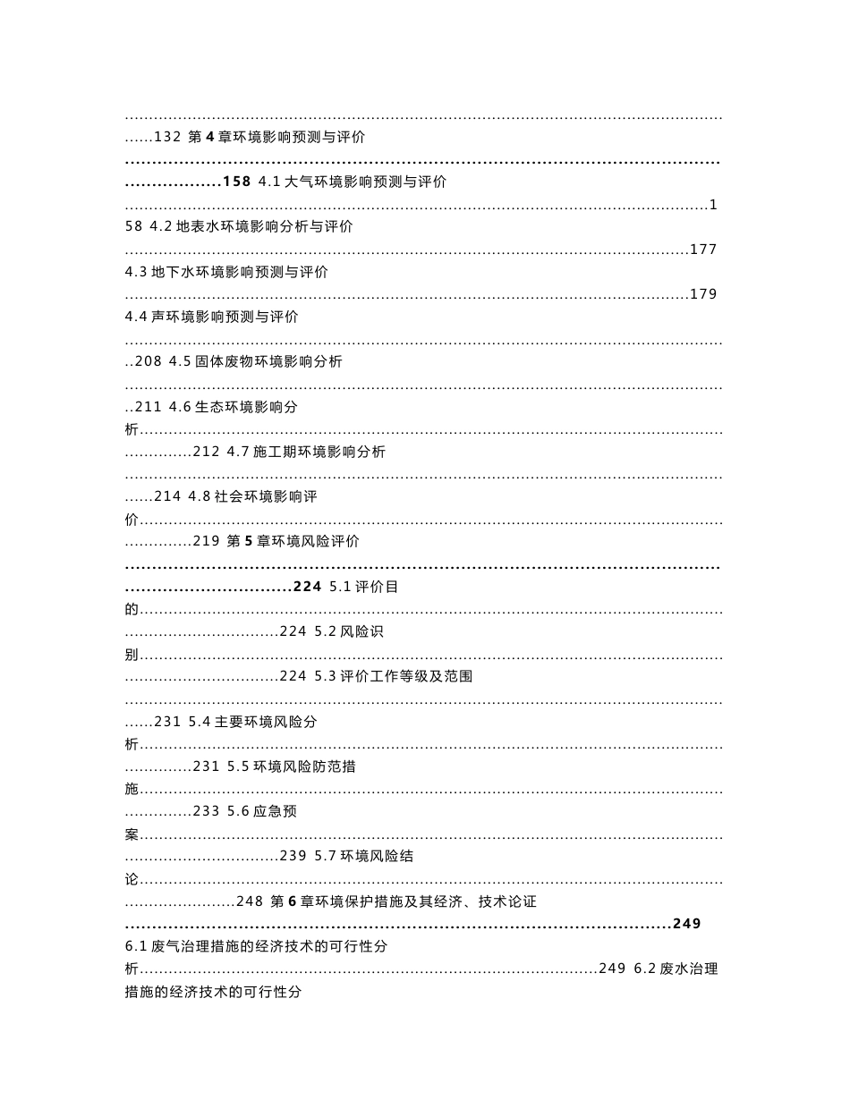 环境影响评价报告公示：兴安银铅冶炼再生铅环评报告_第2页