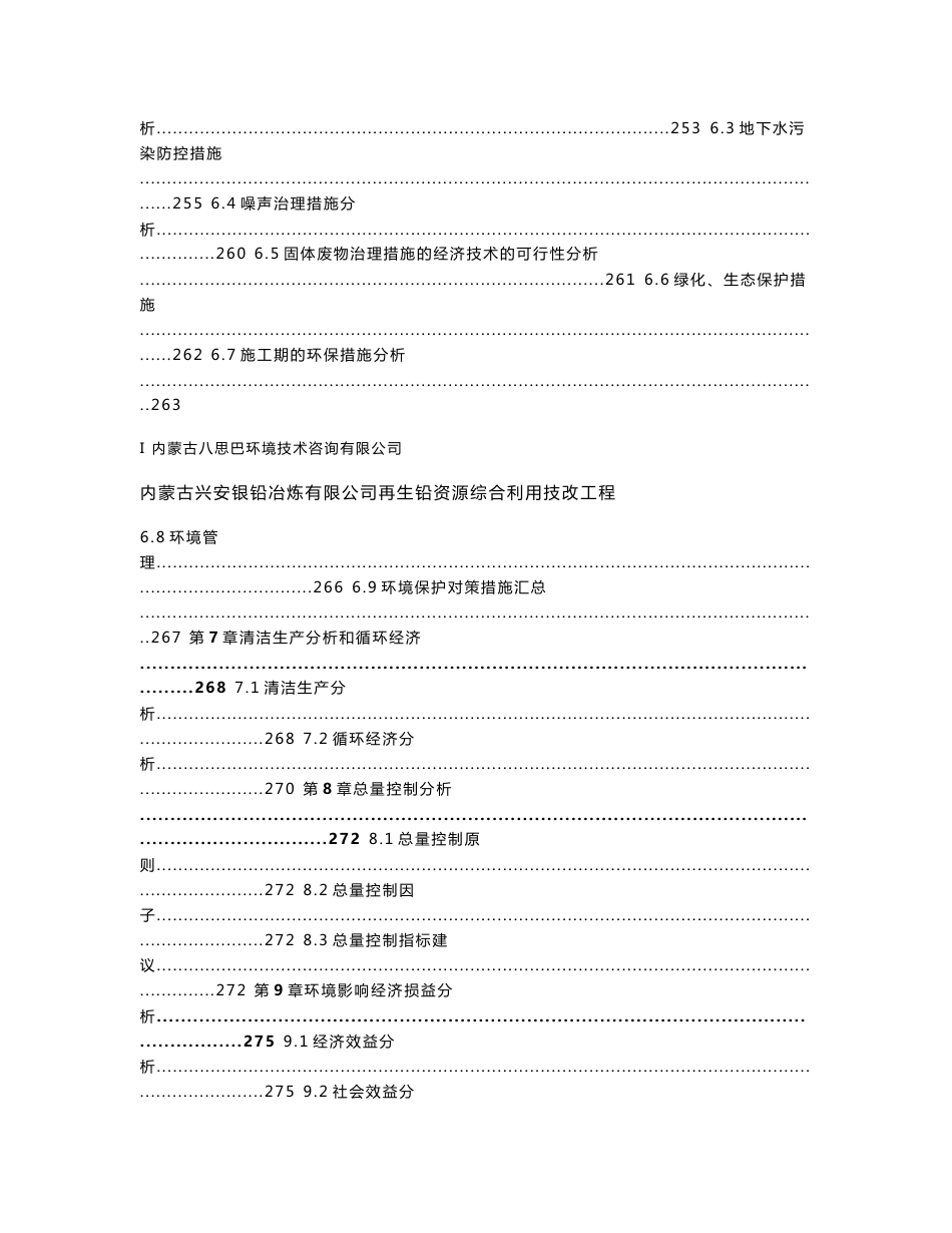 环境影响评价报告公示：兴安银铅冶炼再生铅环评报告_第3页