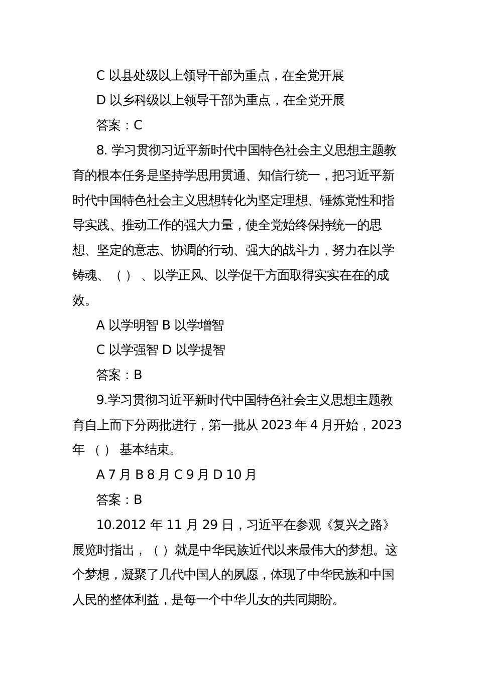 2023年主题教育应知应会测试题试卷含答案（选择+填空+简答）及100个知识点手册_第3页