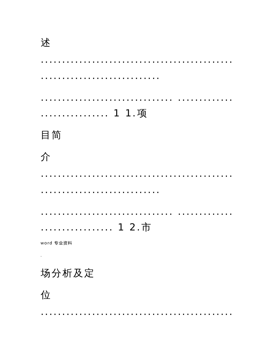 互联网 大学生创新创业大赛项目计划书_第2页