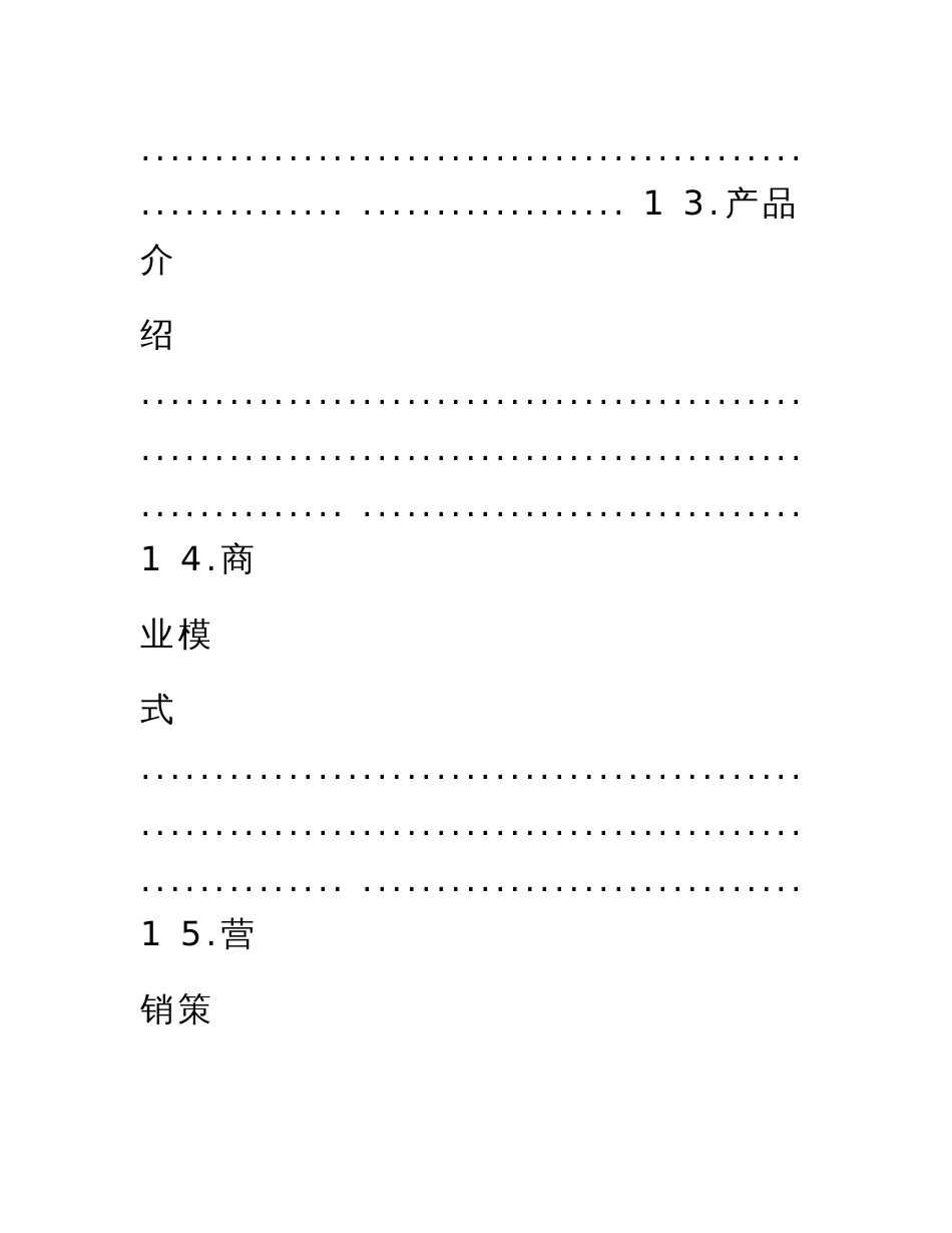 互联网 大学生创新创业大赛项目计划书_第3页