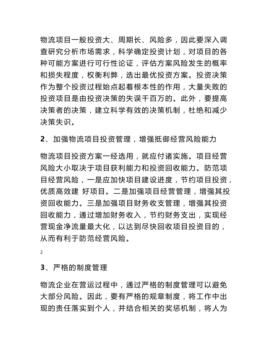 物流项目策划书模板_第2页