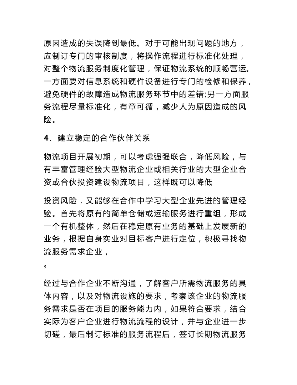 物流项目策划书模板_第3页