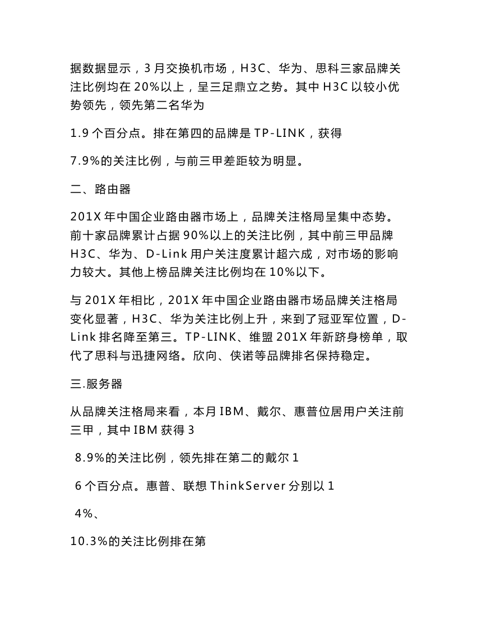 设备调查报告范文_第2页