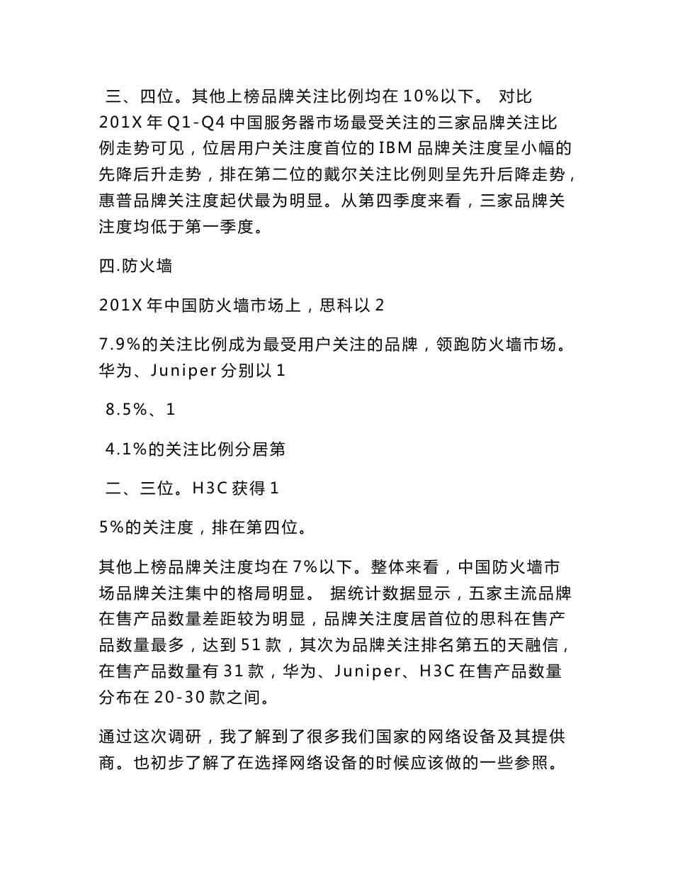 设备调查报告范文_第3页