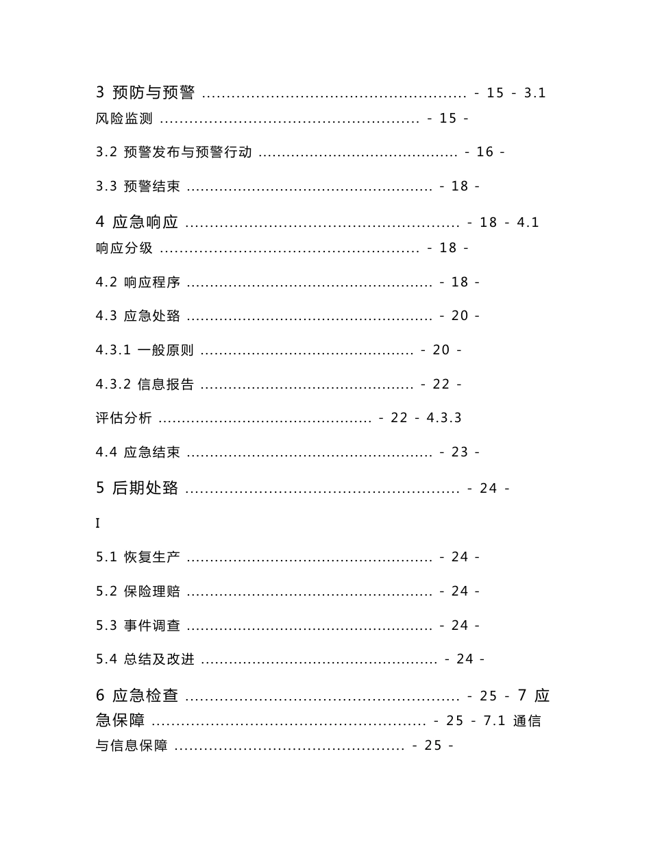 生产经营区域火灾处置专项应急预案_第2页