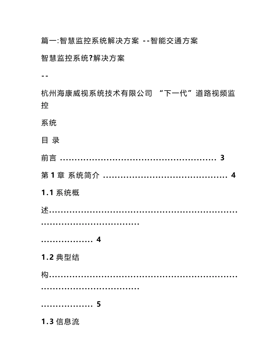 智慧公路解决方案_第1页