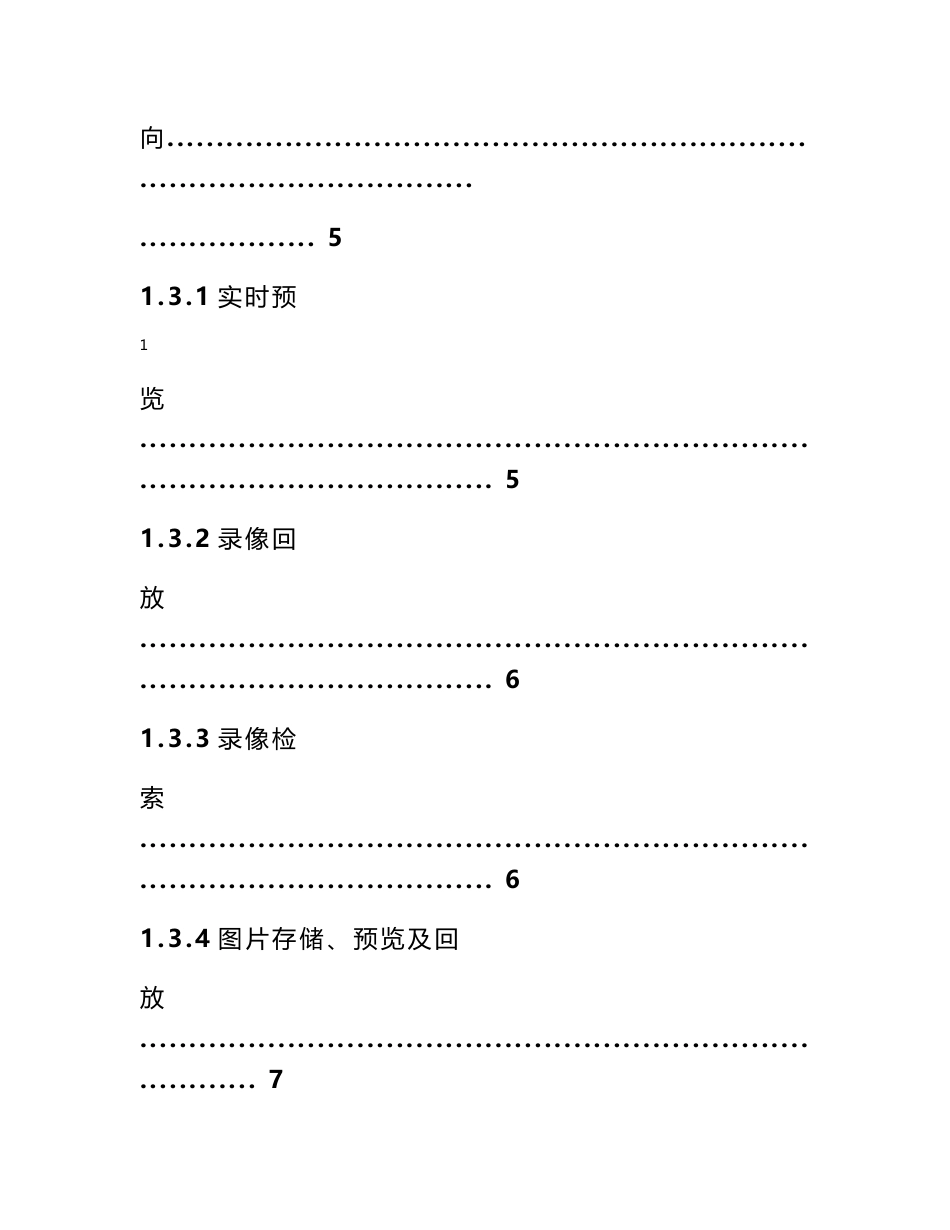 智慧公路解决方案_第2页