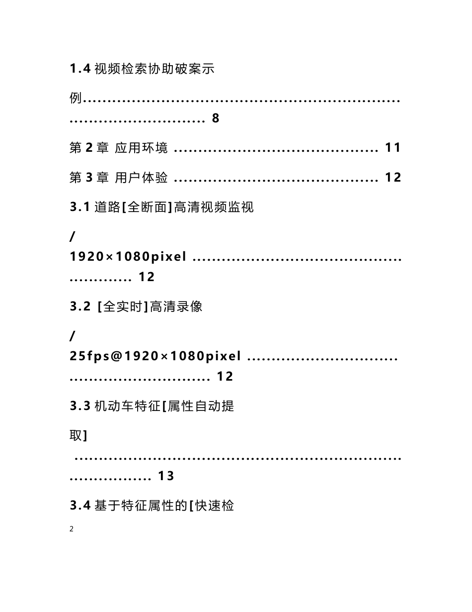 智慧公路解决方案_第3页