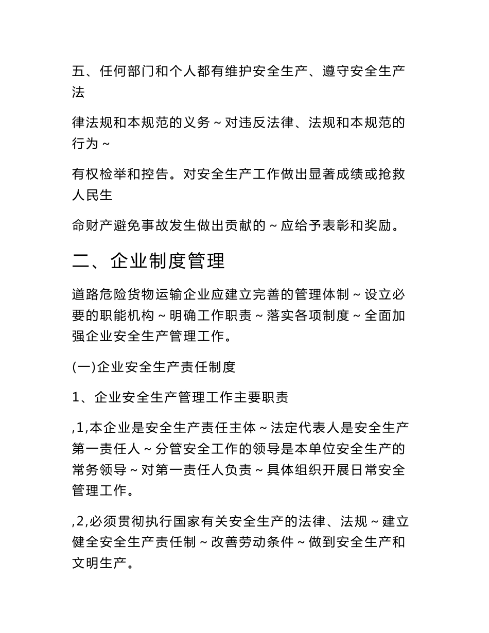 运输工贸有限责任公司道路危险货物运输安全生产管理制度、职责等_第2页