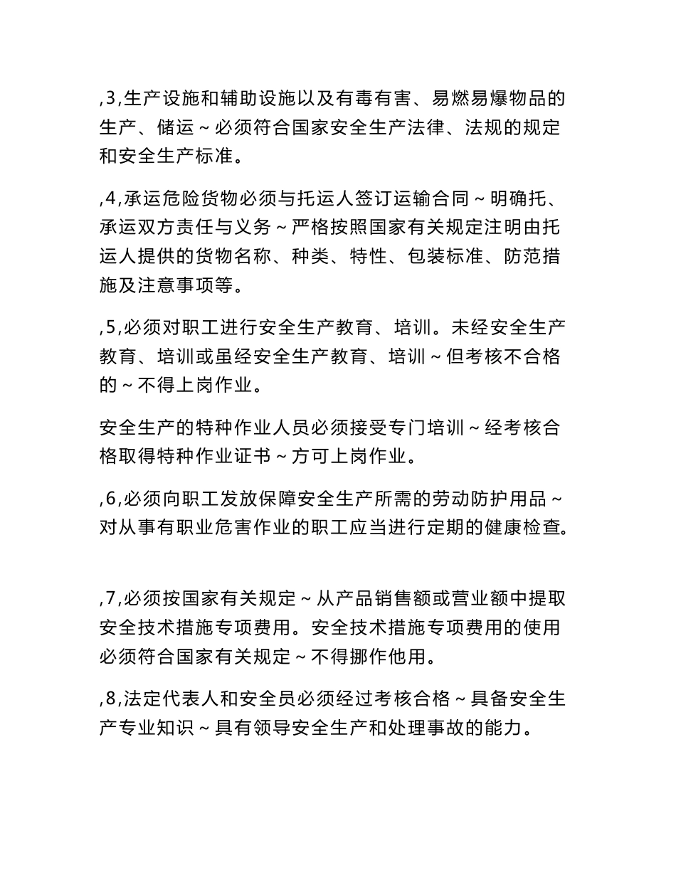 运输工贸有限责任公司道路危险货物运输安全生产管理制度、职责等_第3页