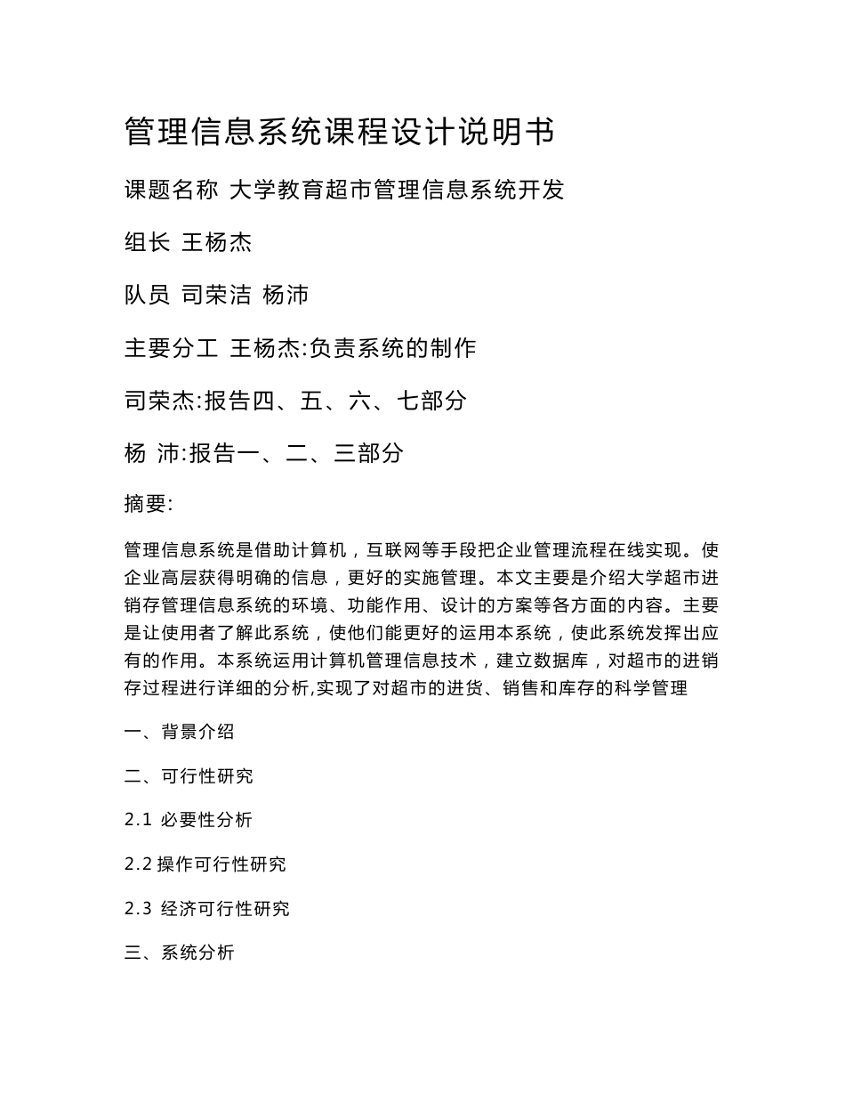 管理信息系统课程设计报告_第1页