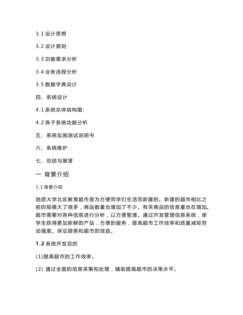 管理信息系统课程设计报告_第2页