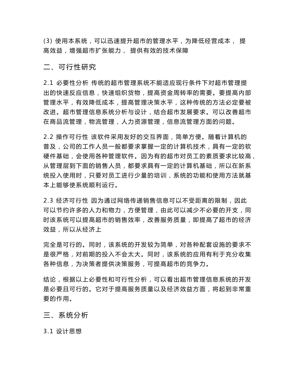 管理信息系统课程设计报告_第3页