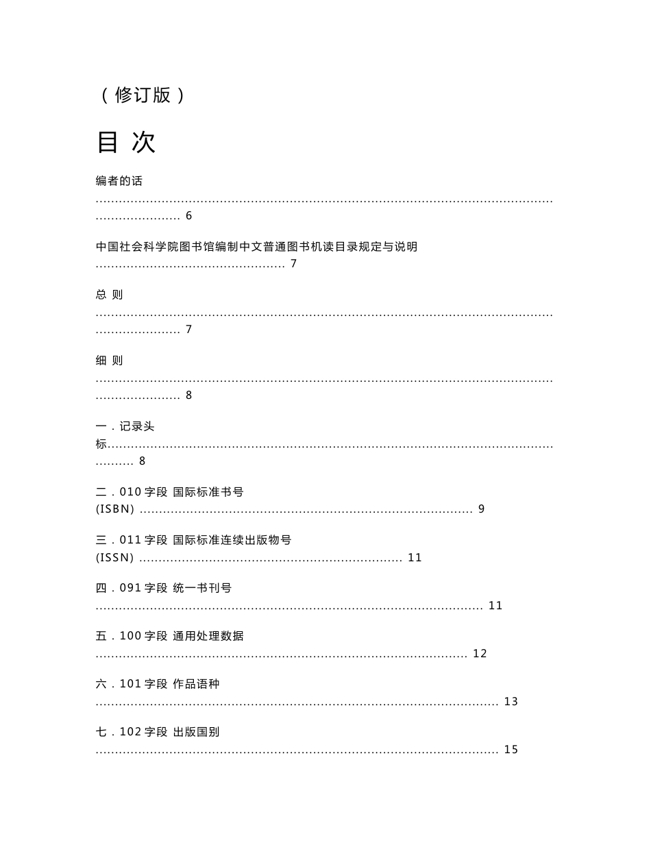 中国社会科学院中文普通图书编目手册_第1页