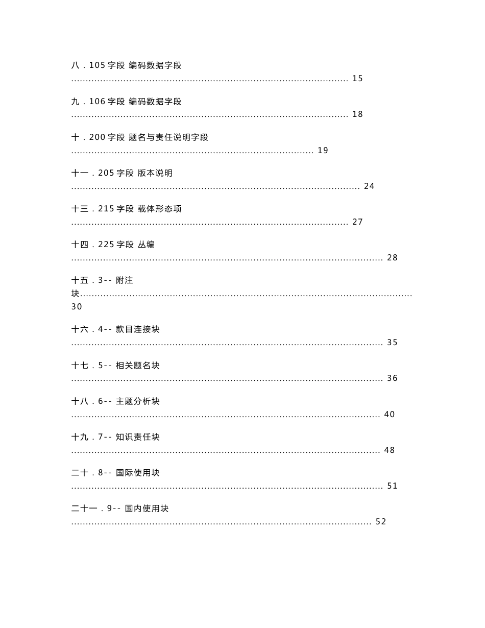 中国社会科学院中文普通图书编目手册_第2页