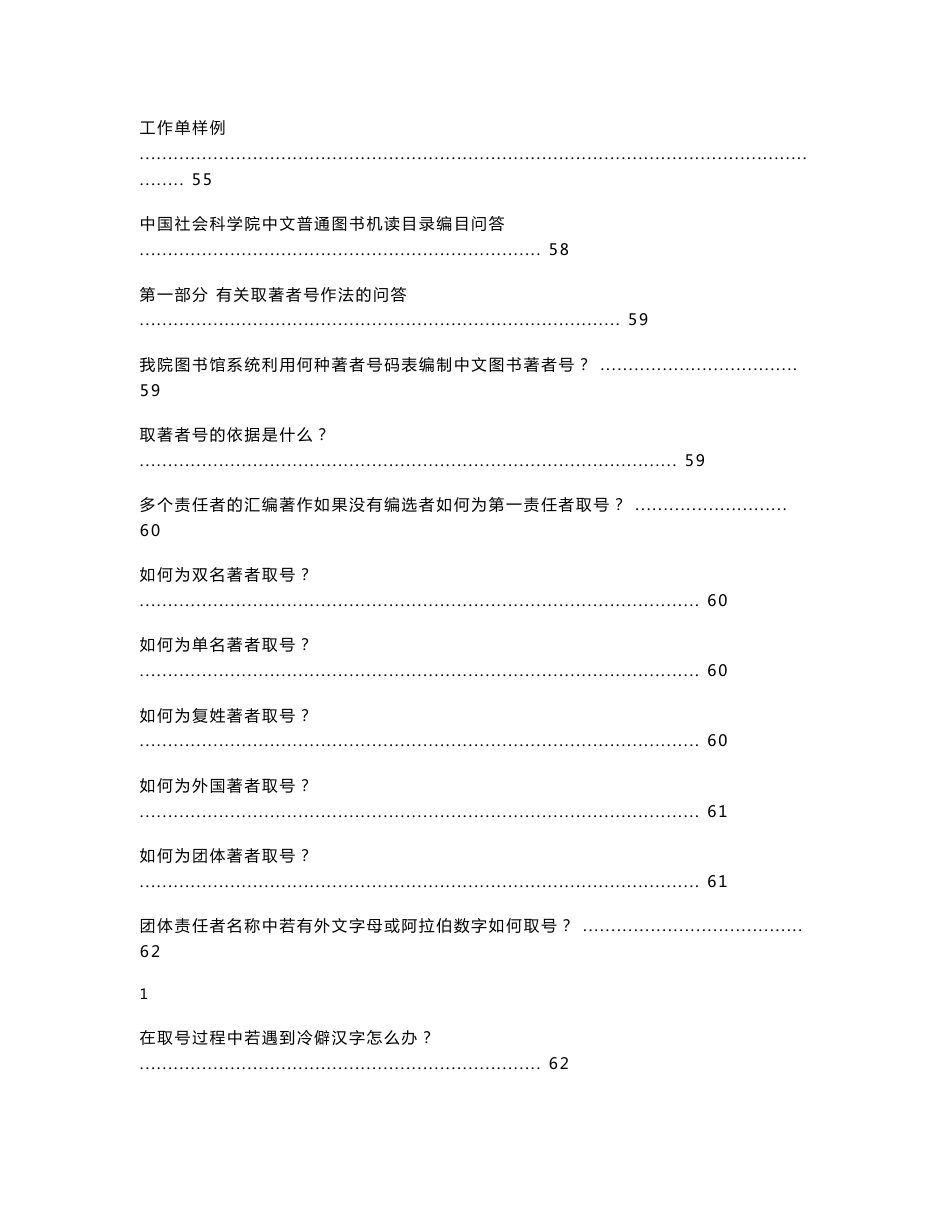 中国社会科学院中文普通图书编目手册_第3页