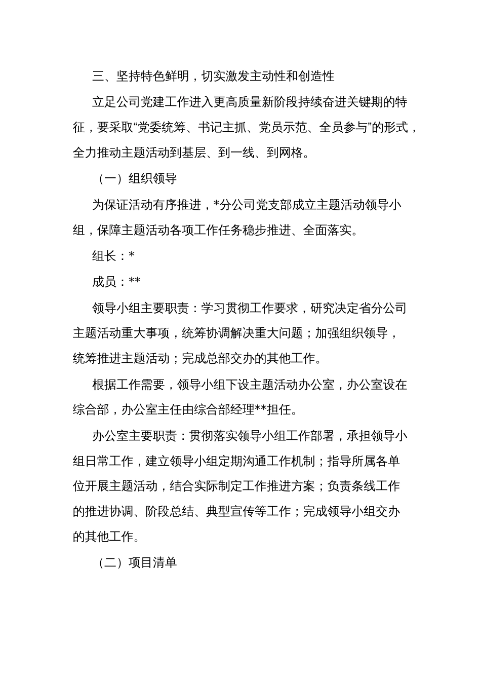 公司企业“新征程、新动能、新作为”主题宣传教育活动工作方案_第3页