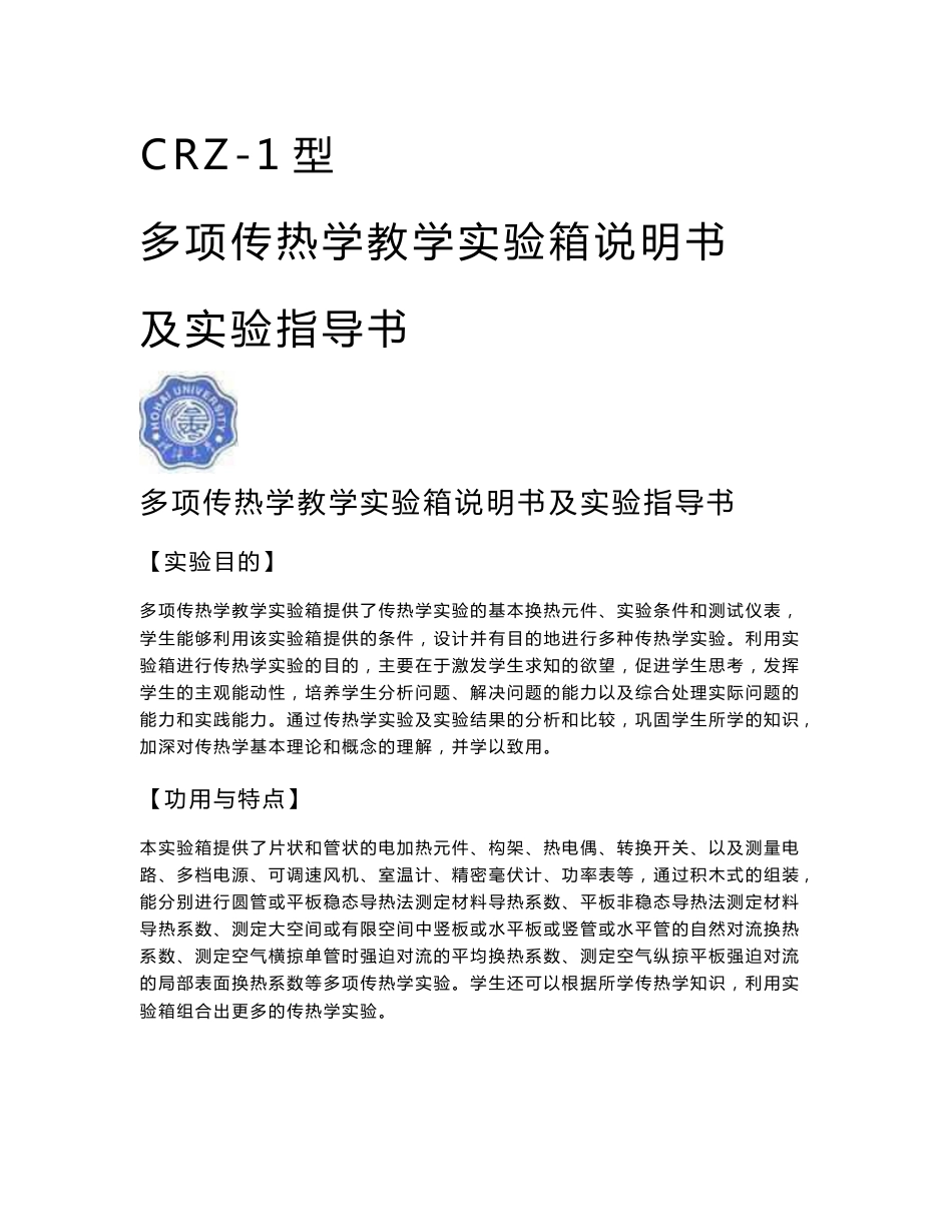 多项传热学教学实验组合箱指导书_第1页