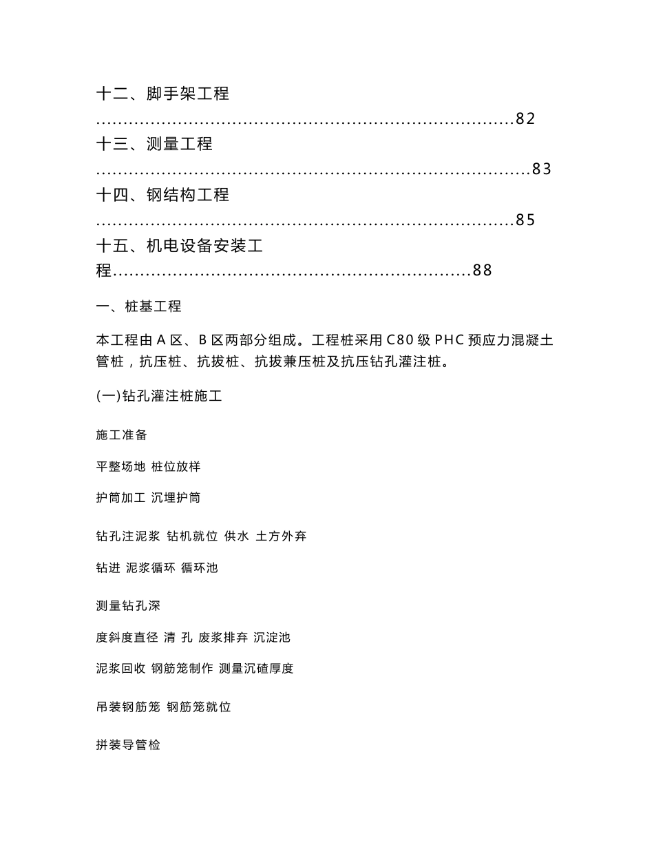 学校建设项目部主要施工方法方案和施工措施_第2页